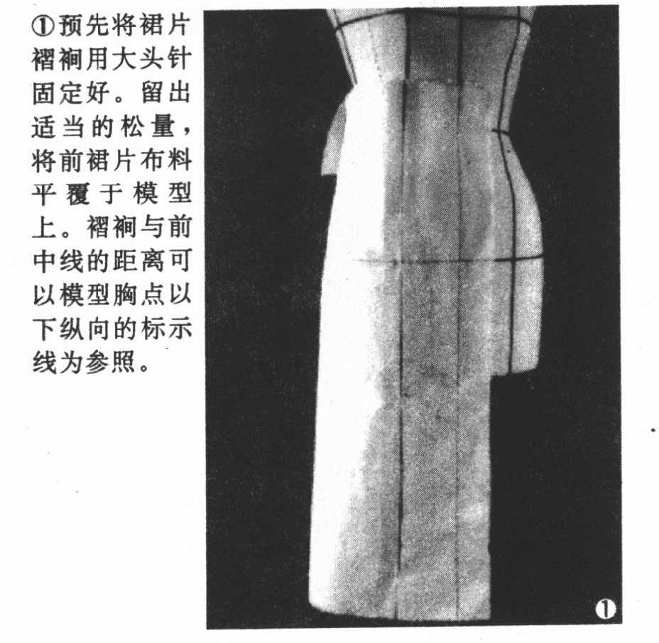 服装立体裁剪褶裥裙