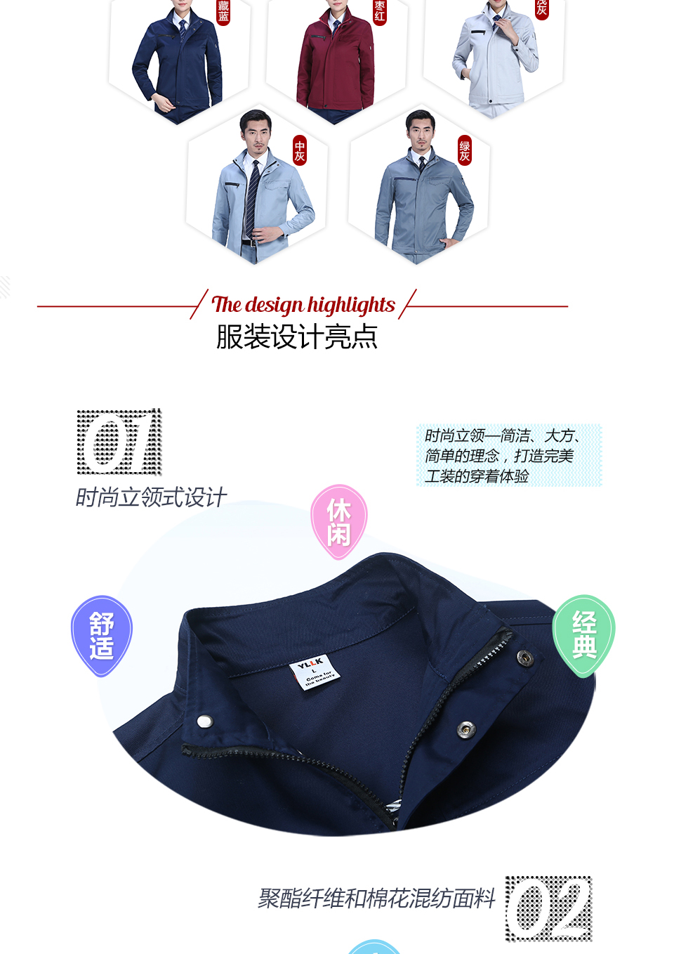 春秋长袖工作服FY828